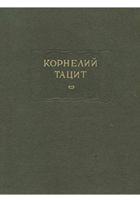 Про походження германців та місцезнаходження Німеччини