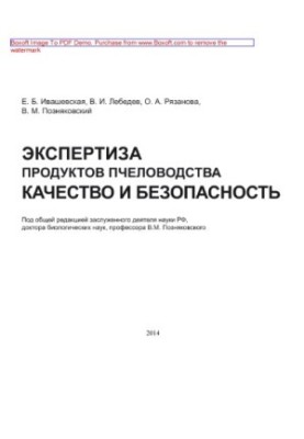 Examination of beekeeping products. Quality and safety. Reference manual