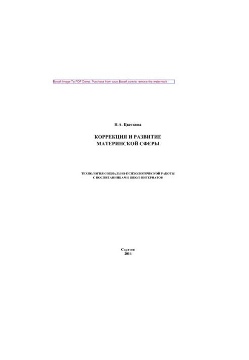 Корекція та розвиток материнської сфери. Технології соціально-психологічної роботи з вихованками інтернатних шкіл