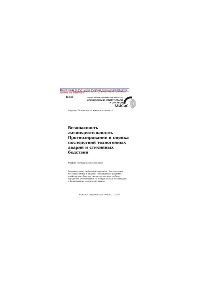 Life safety. Forecasting and assessment of the consequences of man-made accidents and natural disasters.
