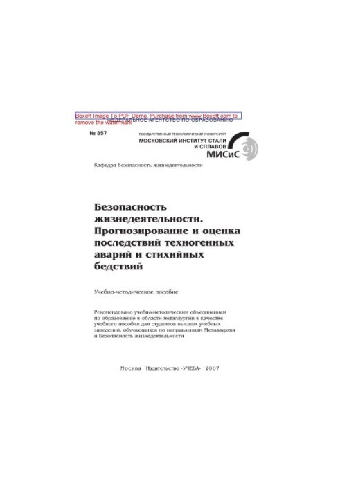 Life safety. Forecasting and assessment of the consequences of man-made accidents and natural disasters.