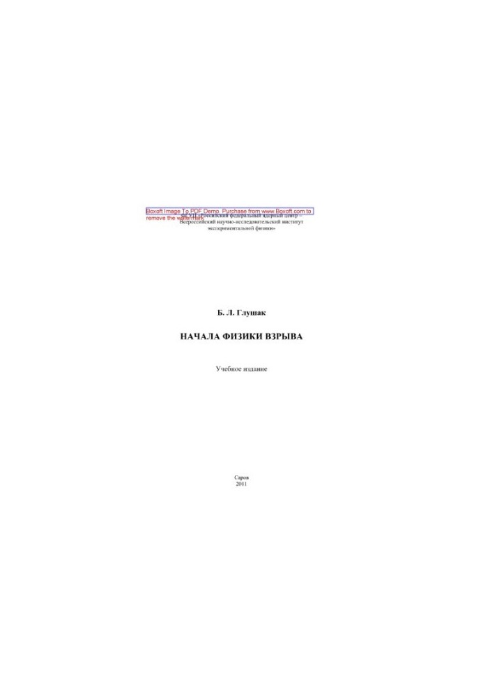 The beginnings of explosion physics. Educational publication