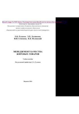 Менеджмент качества жировых товаров