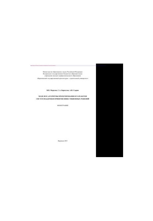 Models and algorithms for designing and developing investment decision support systems. Monograph
