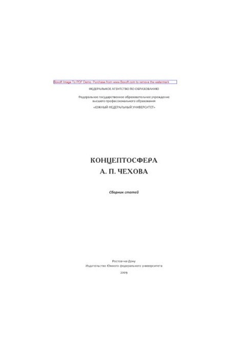 Концептосфера А. П. Чехова. Збірник статей