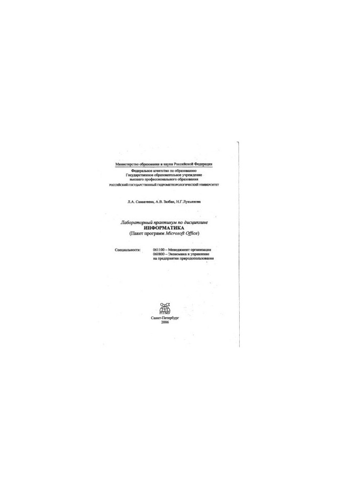 Лабораторный практикум по дисциплине «Информатика».