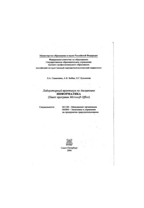 Лабораторный практикум по дисциплине «Информатика».