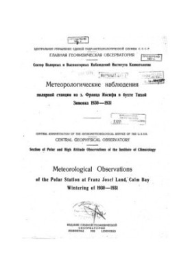 Meteorological observations of the polar station at Franz Joseph in Tykhoy Bay. Winter 19301931