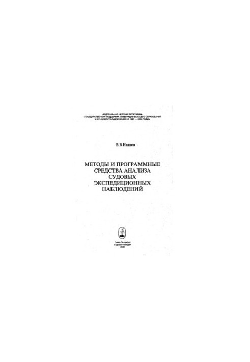 Methods and software for analysis of ship-based experimental observations