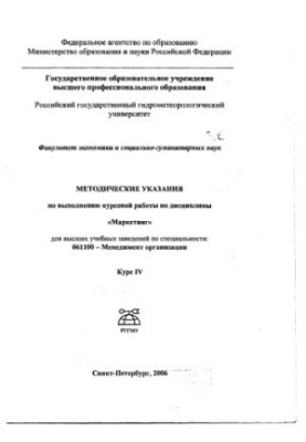 Методичні вказівки для виконання курсової роботи з дисципліни «Маркетинг»
