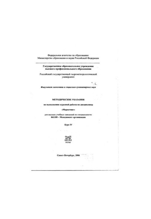 Методичні вказівки для виконання курсової роботи з дисципліни «Маркетинг»