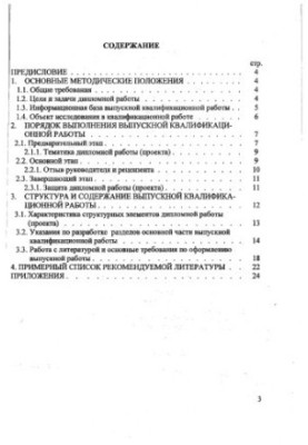 Methodical instructions for writing a course work