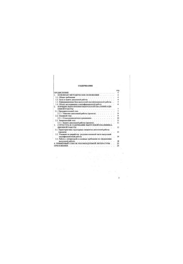 Methodical instructions for writing a course work
