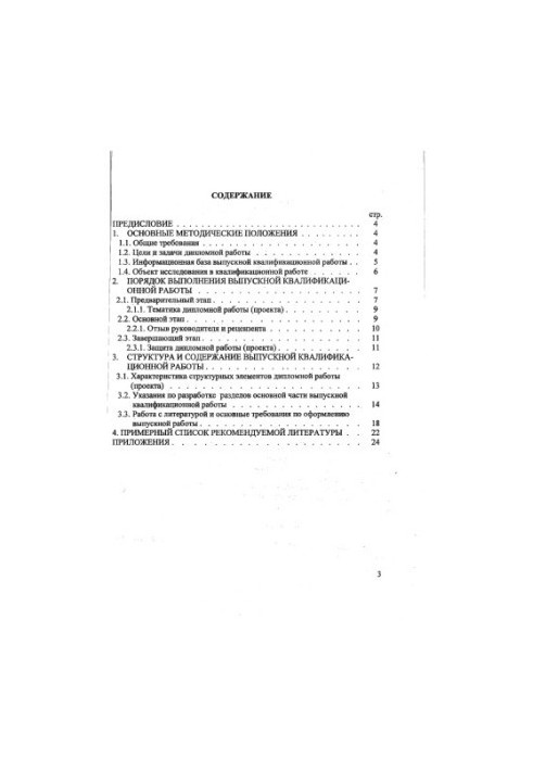 Methodical instructions for writing a course work