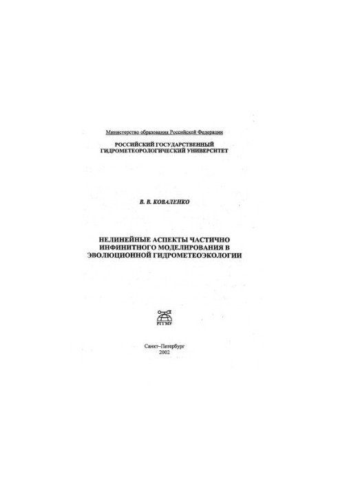 Nonlinear Aspects of Partially Infinite Modeling in Evolutionary Hydrometeoecology