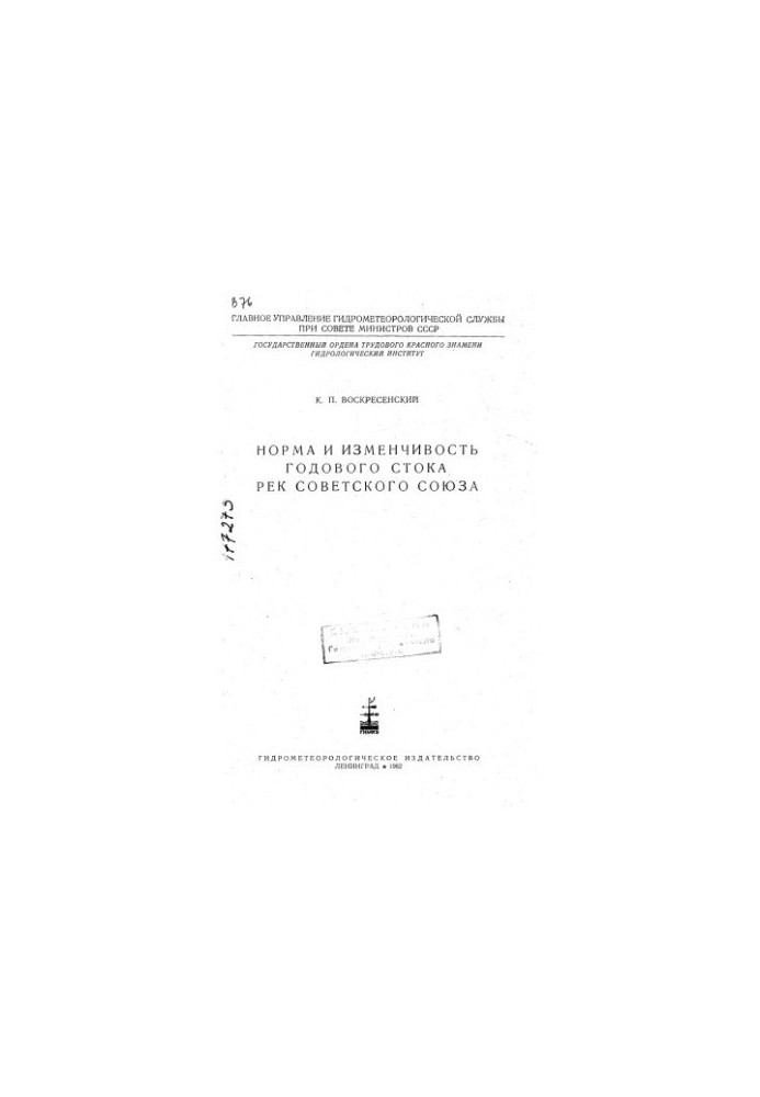 The rate and variability of the annual flow of rivers of the Soviet Union