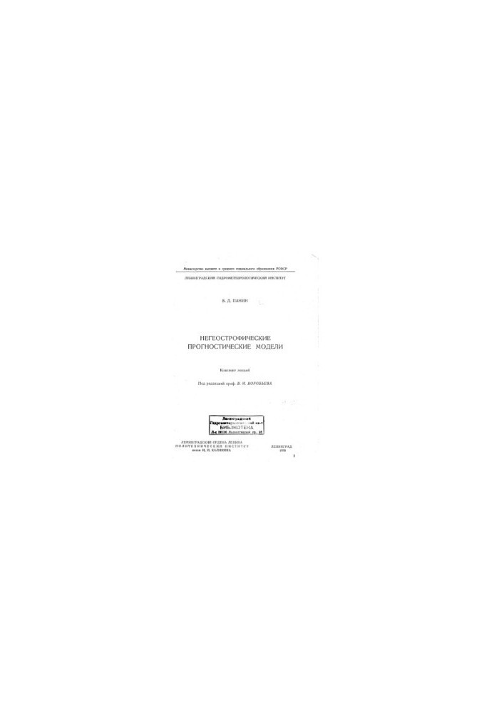 Non-geostrophic Prognostic Models