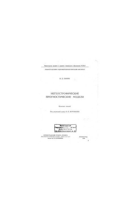 Non-geostrophic Prognostic Models