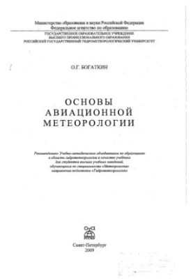 Basics of aviation meteorology.