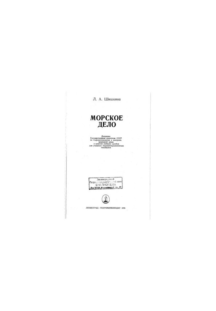 Морское дело