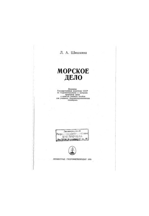 Морское дело