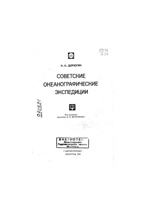 Soviet Oceanographic Expeditions