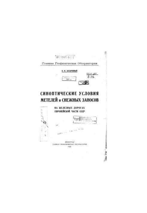 Synoptic conditions of snowstorms and snow drifts on the railways of the European part of the USSR