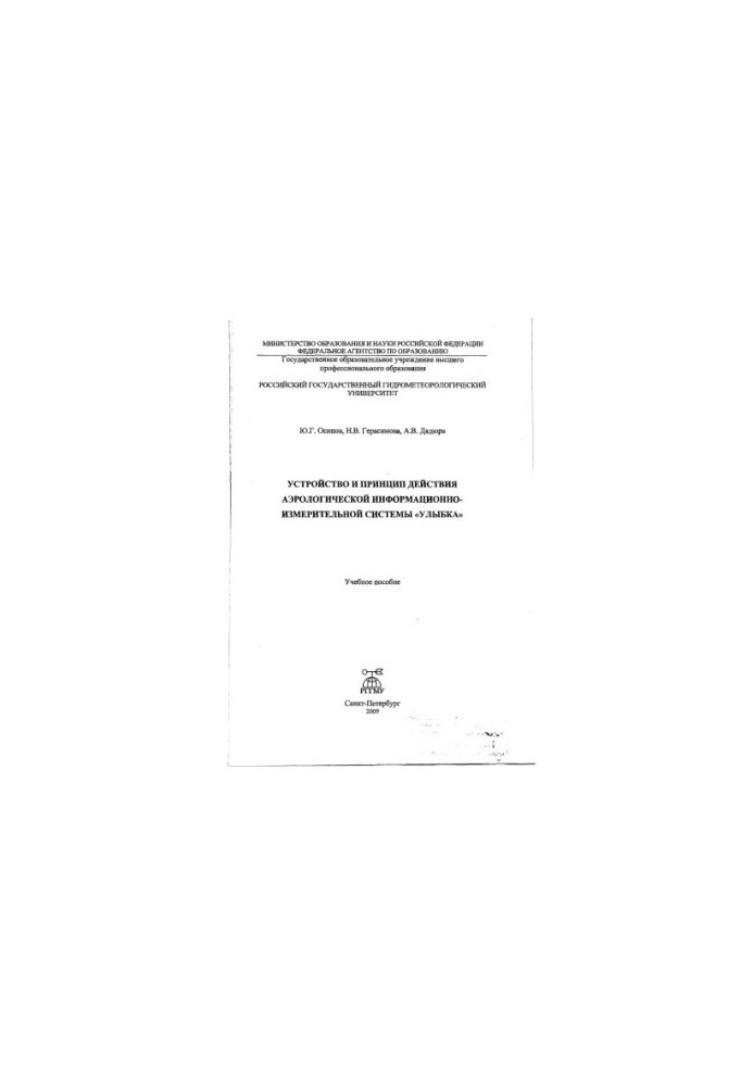 The device and the principle of operation of the aerological information-measuring system "Smile"