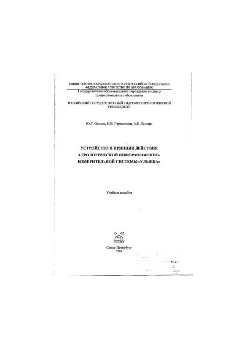 The device and the principle of operation of the aerological information-measuring system "Smile"