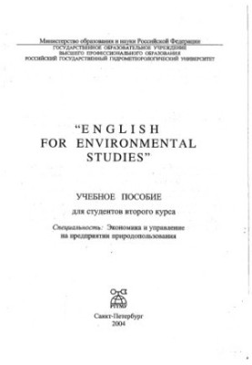 Tutorial "English for Environmental Studies" for second-year students. Specialty: Economics and Management at the University