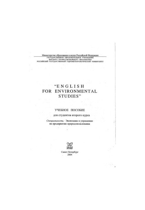 Tutorial "English for Environmental Studies" for second-year students. Specialty: Economics and Management at the University