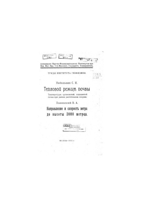 Тепловий режим ґрунту