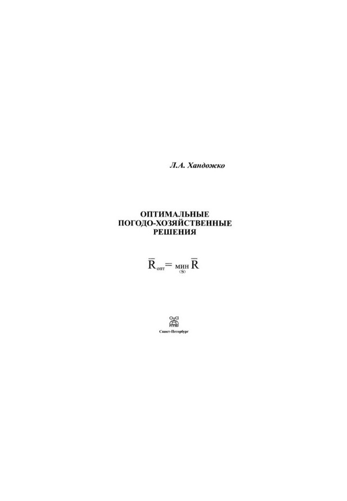 Optimal weather management solutions