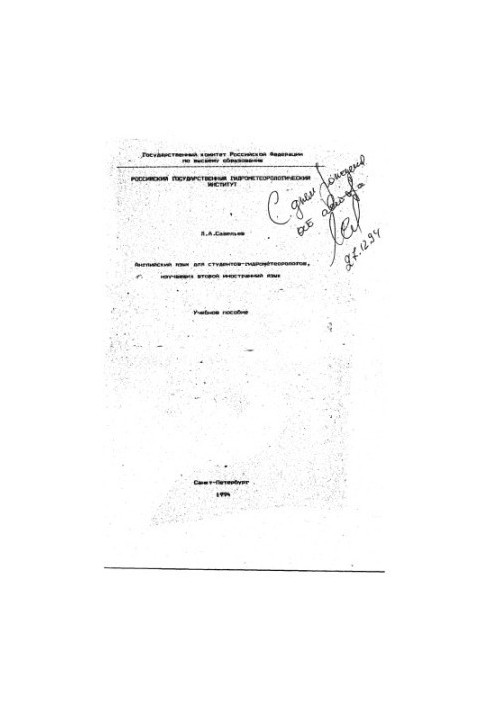 English for hydrometeorologists studying a second foreign language. Tutorial