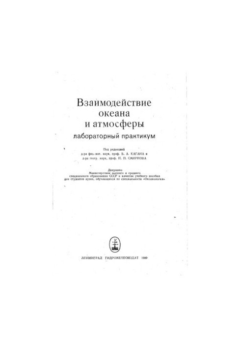 Interaction of ocean and atmosphere laboratory workshop