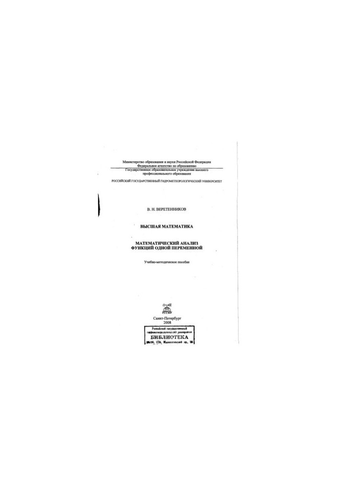 Higher mathematics. Mathematical analysis of functions of one variable