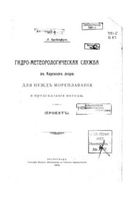 Hydrometeorological service in the Kara Sea