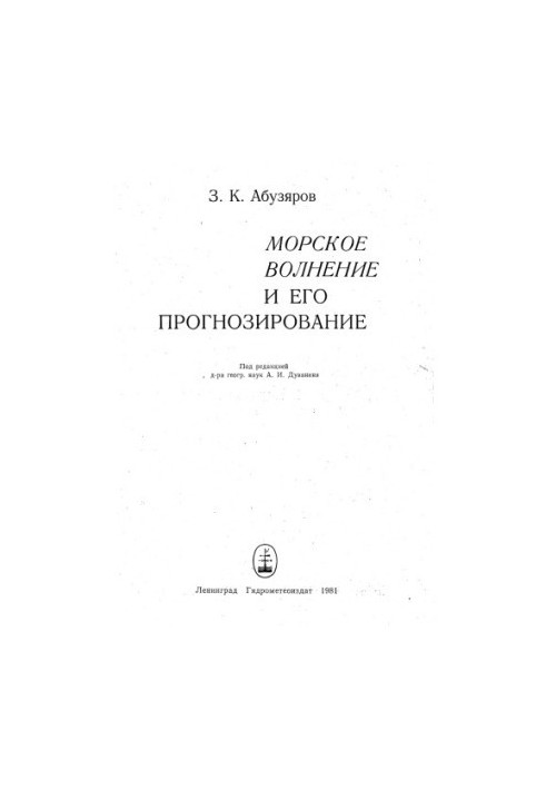 Maritime excitement and its prediction