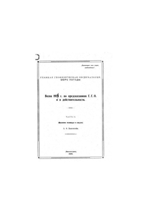 Spring 1924 according to the predictions of G. G. O. and in reality. Part 2