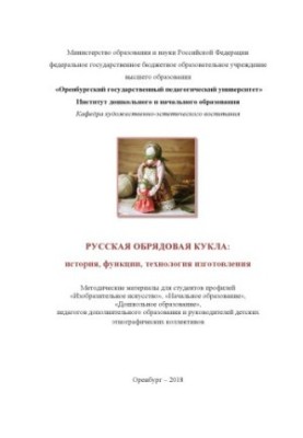 РУСЬКА ОБРЯДОВА ЛЯЛЬКА: історія, функції, технологія виготовлення