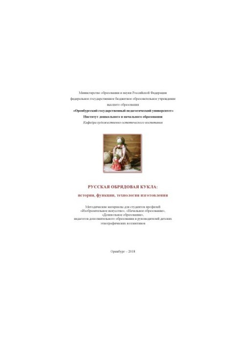 РУСЬКА ОБРЯДОВА ЛЯЛЬКА: історія, функції, технологія виготовлення