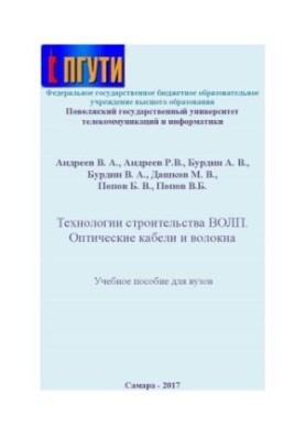 Технології будівництва ВОЛП. Оптичні кабелі та волокна