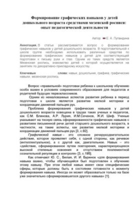 Формирование графических навыков у детей дошкольного возраста средствами мезенской росписи: опыт педагогической деятельности 
