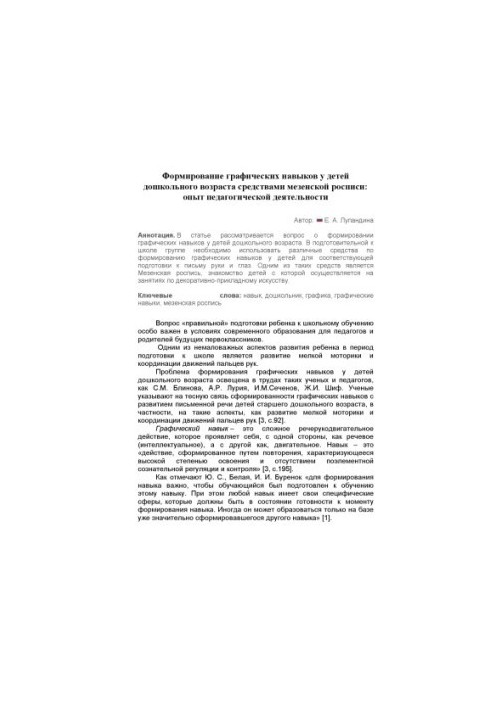 Формирование графических навыков у детей дошкольного возраста средствами мезенской росписи: опыт педагогической деятельности 