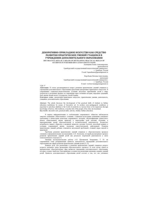 Декоративно-ужиткове мистецтво як засіб розвитку практичних навичок учнів у закладі позашкільної освіти
