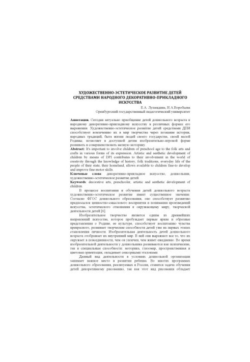 Художньо-естетичний розвиток дітей засобами народного декоративно-ужиткового мистецтва