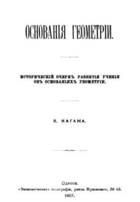 Foundations of Geometry: A Historical Sketch of the Development of the Doctrine of the Foundations of Geometry