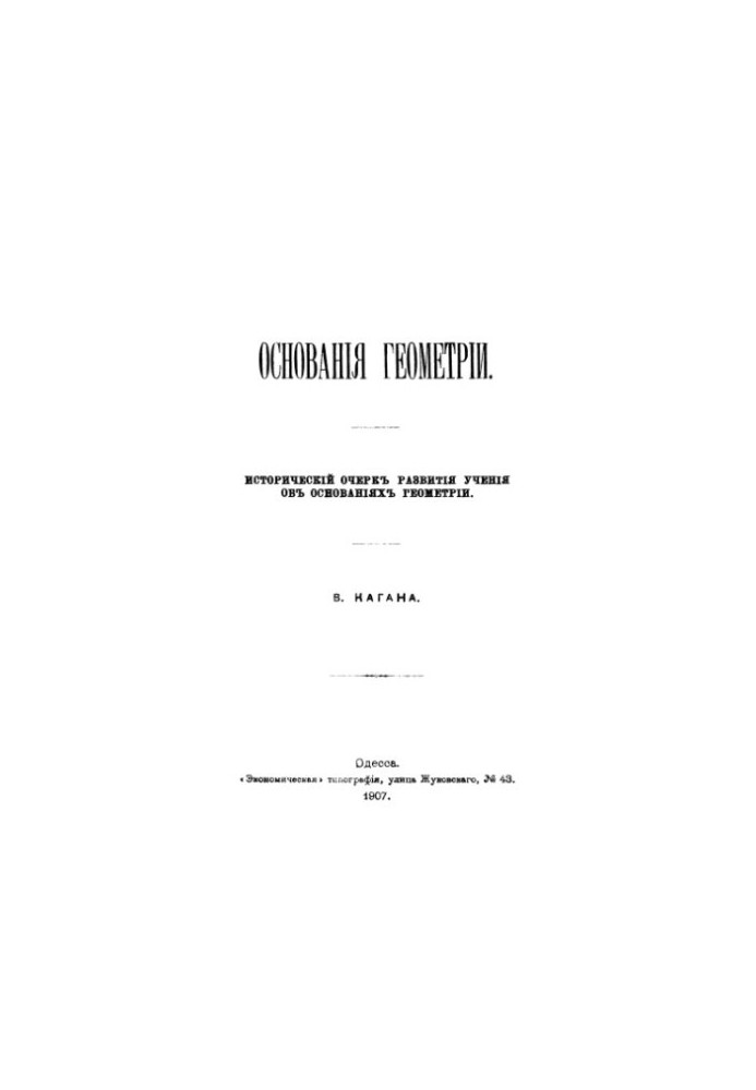Foundations of Geometry: A Historical Sketch of the Development of the Doctrine of the Foundations of Geometry