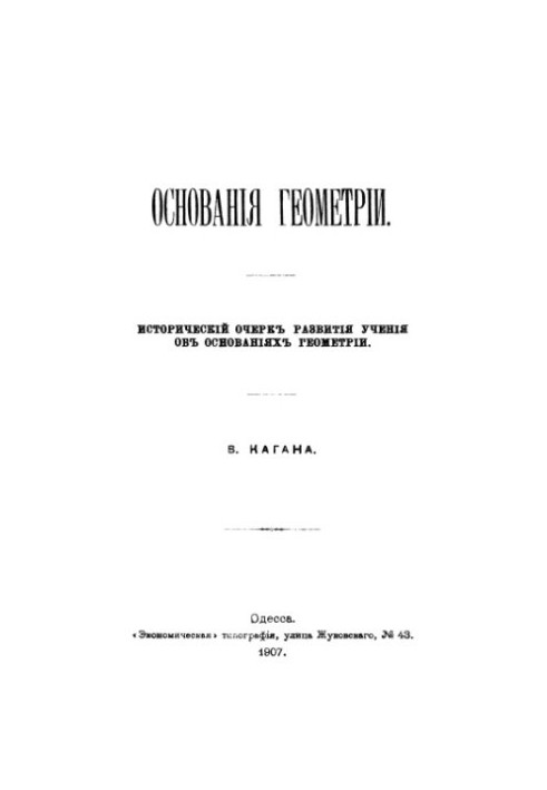 Foundations of Geometry: A Historical Sketch of the Development of the Doctrine of the Foundations of Geometry