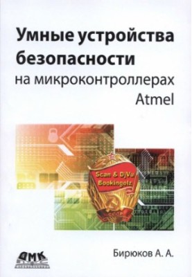 Smart security devices on Atmel microcontrollers.